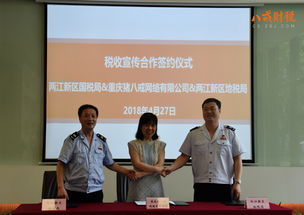 重慶稅務(wù)部門牽手豬八戒網(wǎng) 共建稅收宣傳平臺