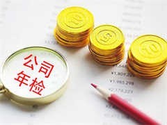 蘭州企業(yè)年檢流程與工商代理服務(wù)指南