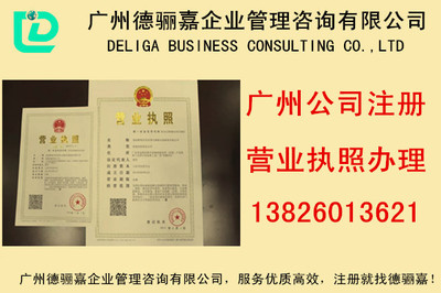 廣州注冊(cè)中外合資公司指南 10年經(jīng)驗(yàn)與價(jià)格實(shí)惠的工商代理解析